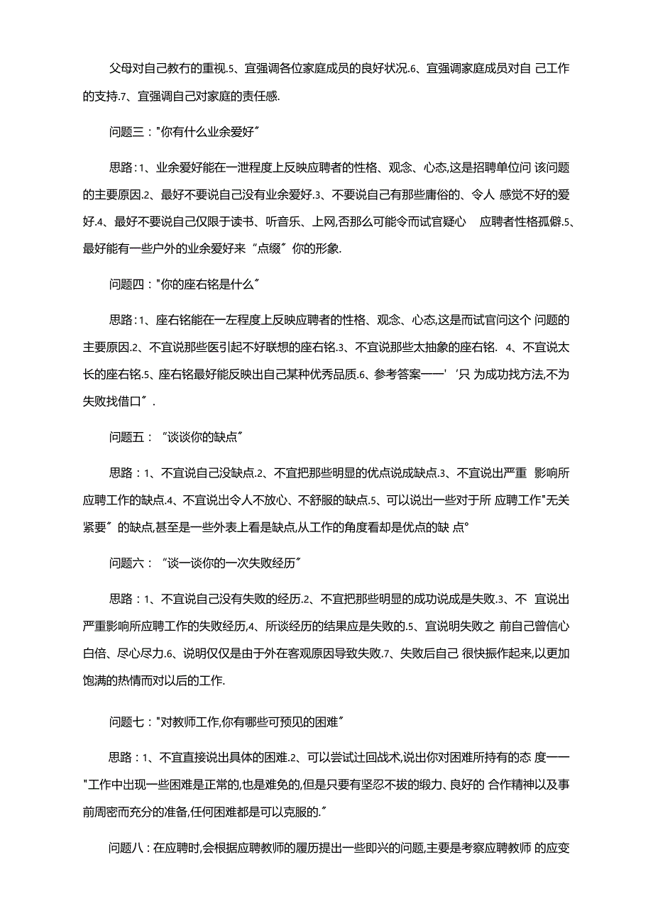 教师结构化面试题汇总5_第2页