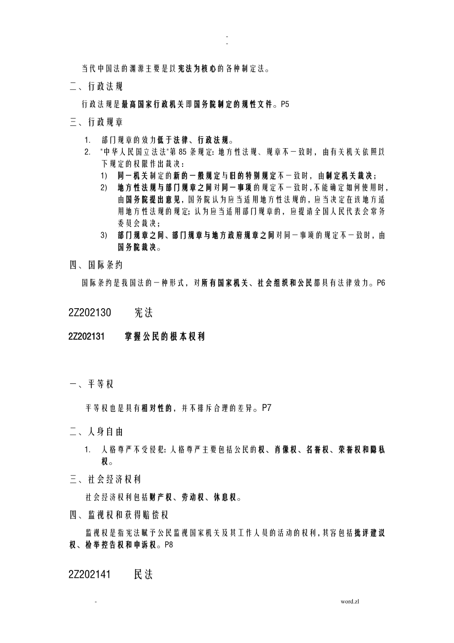 二级建造师法规_第2页