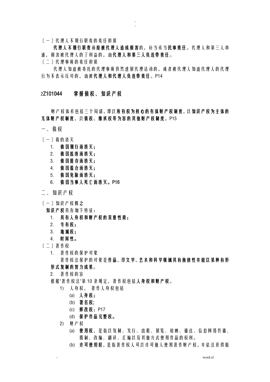 二级建造师法规_第4页