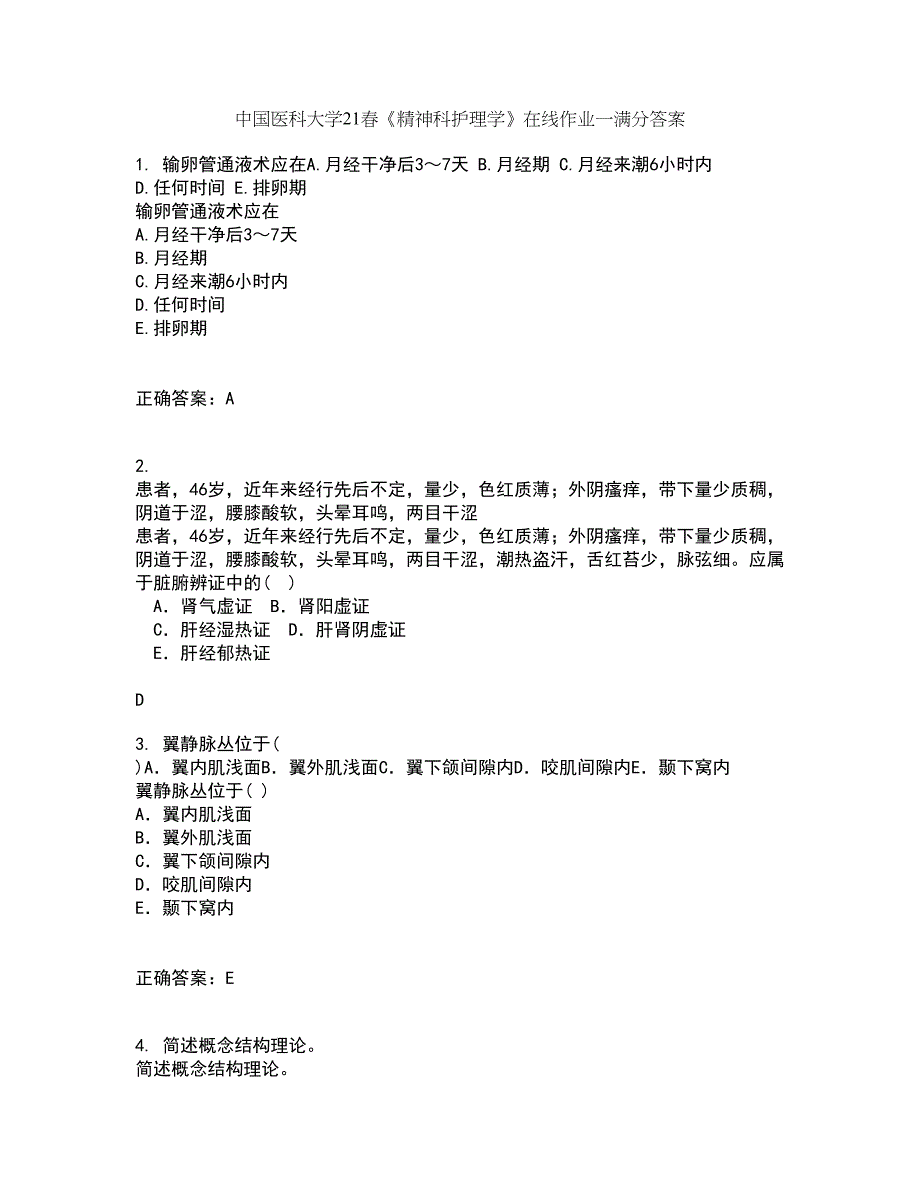 中国医科大学21春《精神科护理学》在线作业一满分答案68_第1页