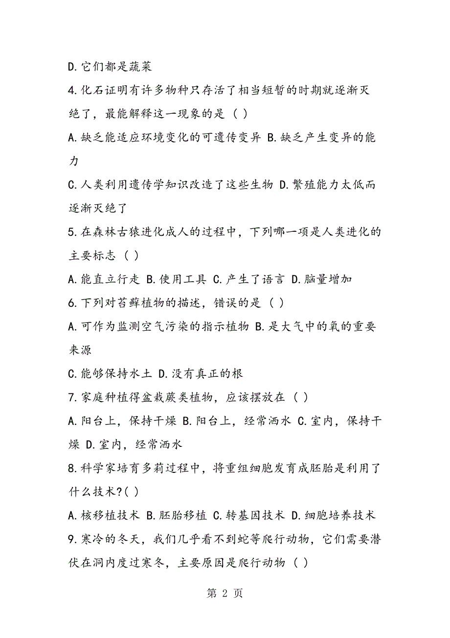 2023年江津区八年级生物下册期末考试题.doc_第2页