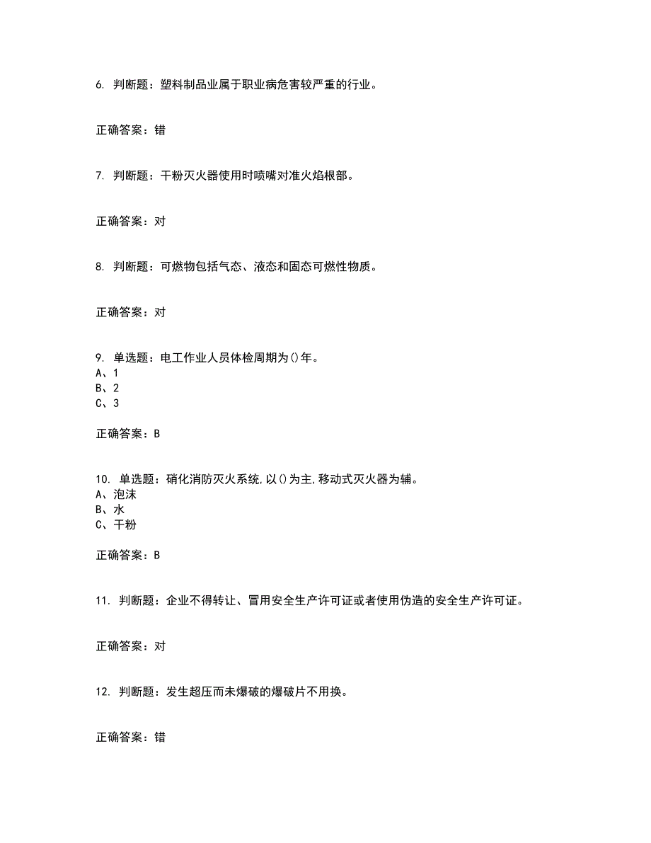 硝化工艺作业安全生产考前冲刺密押卷含答案16_第2页