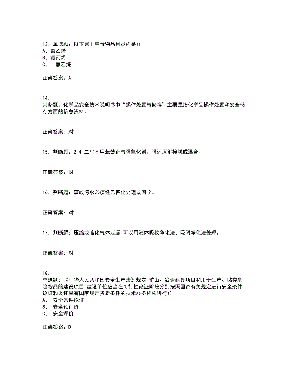 硝化工艺作业安全生产考前冲刺密押卷含答案16_第3页