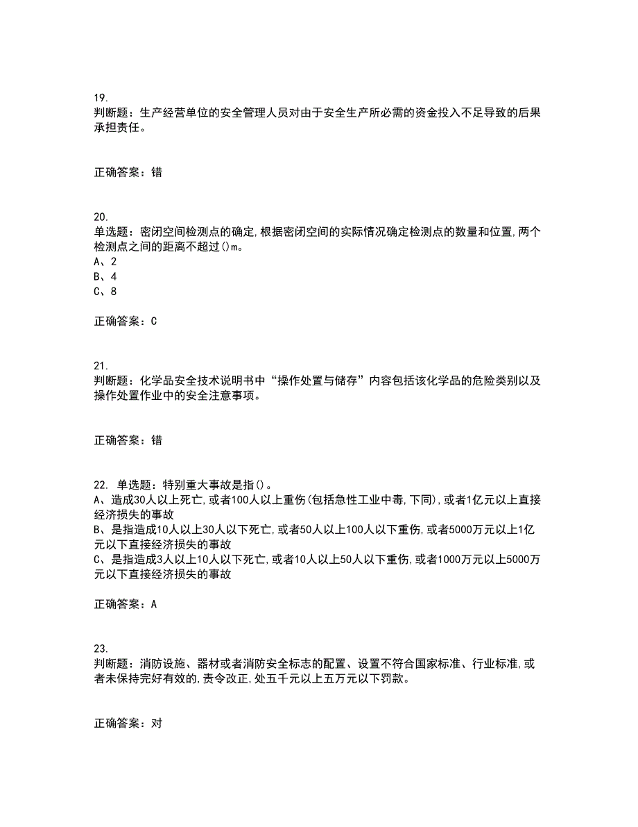 硝化工艺作业安全生产考前冲刺密押卷含答案16_第4页