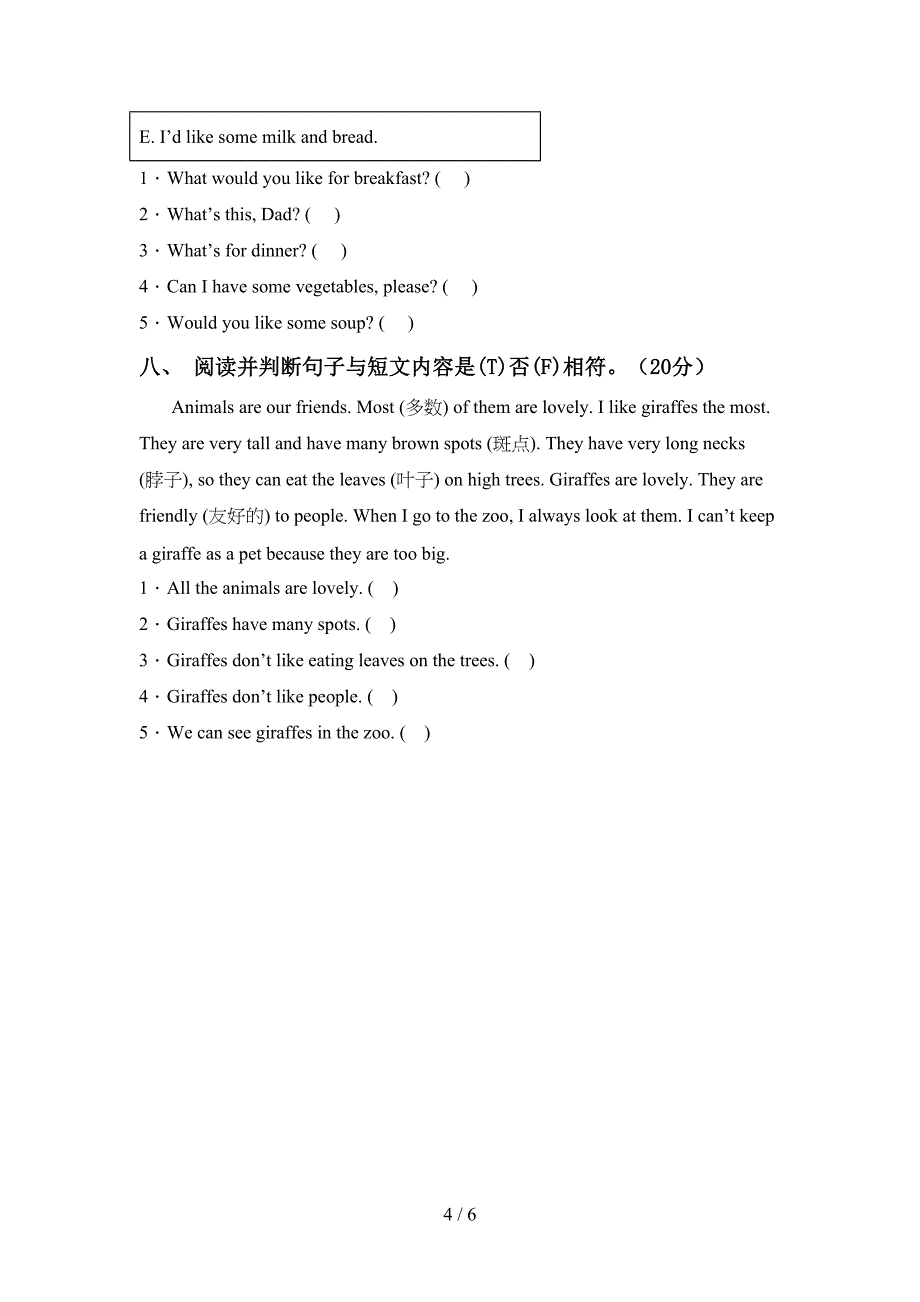 最新人教版PEP四年级英语上册期中考试卷【加答案】.doc_第4页