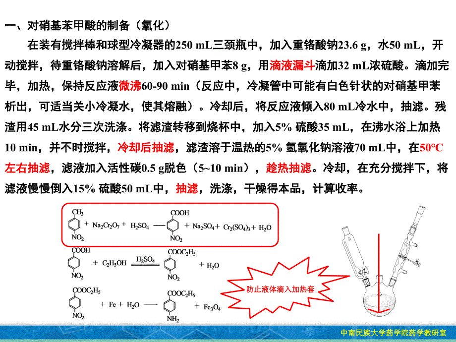 实验三苯佐卡因的合成_第3页