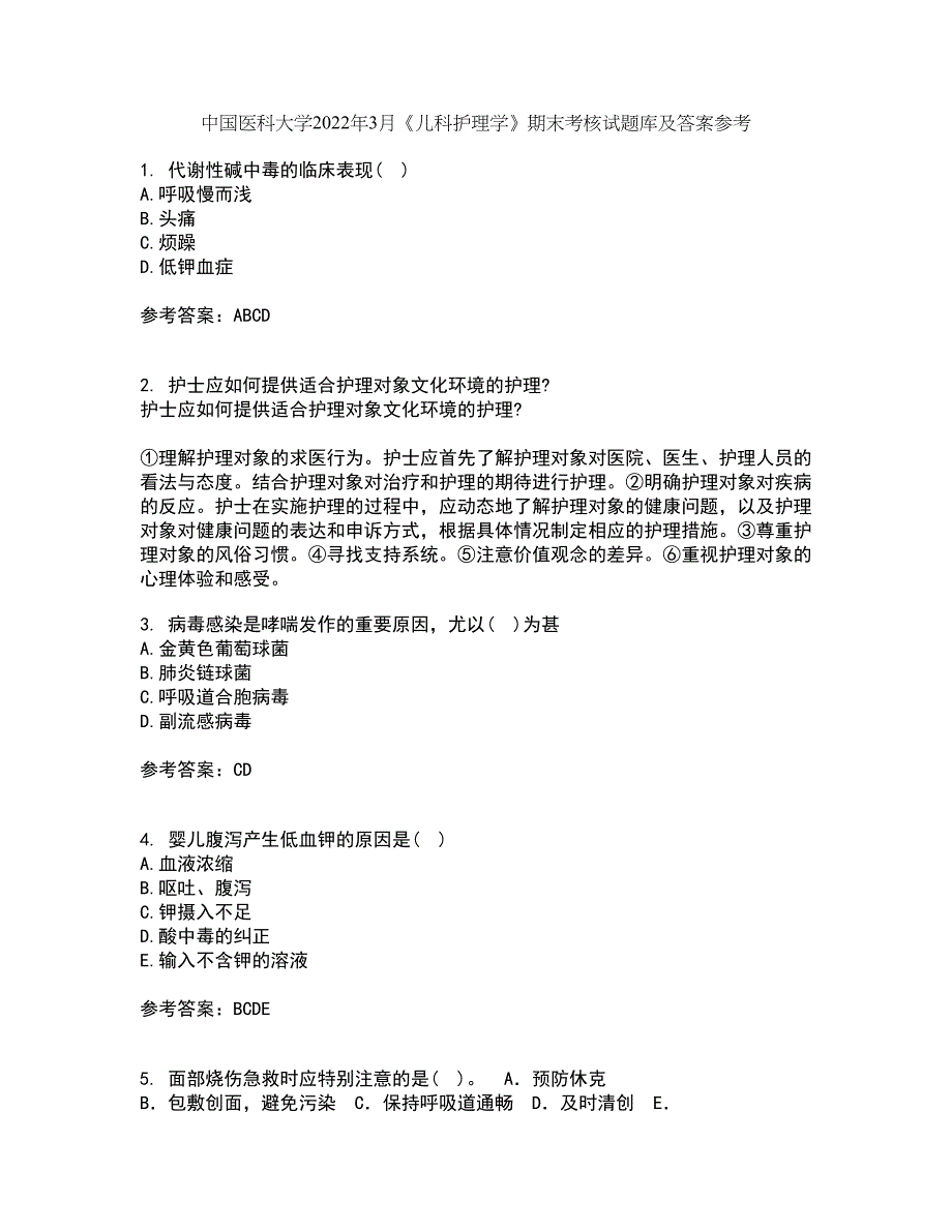 中国医科大学2022年3月《儿科护理学》期末考核试题库及答案参考43_第1页