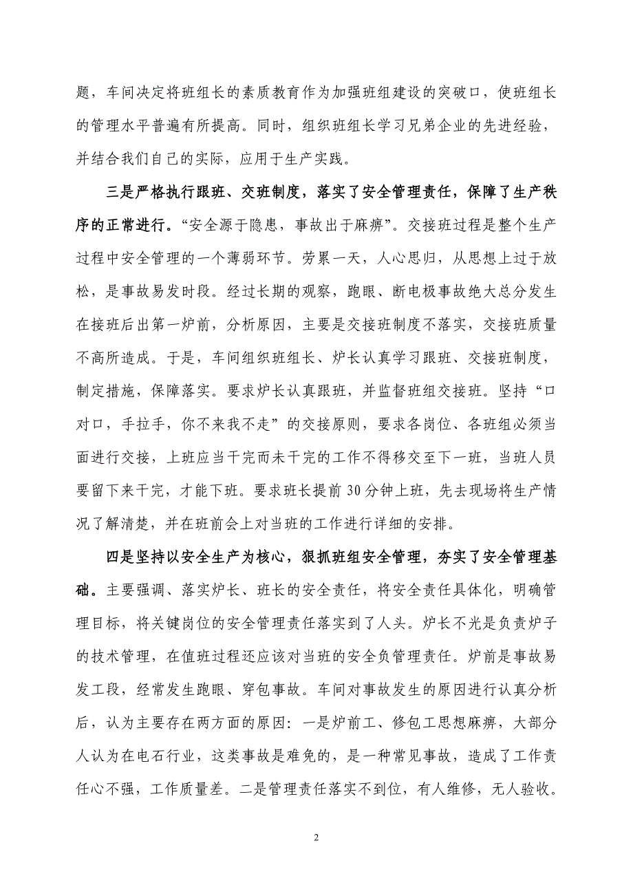 强化管理 夯实基础.doc_第2页