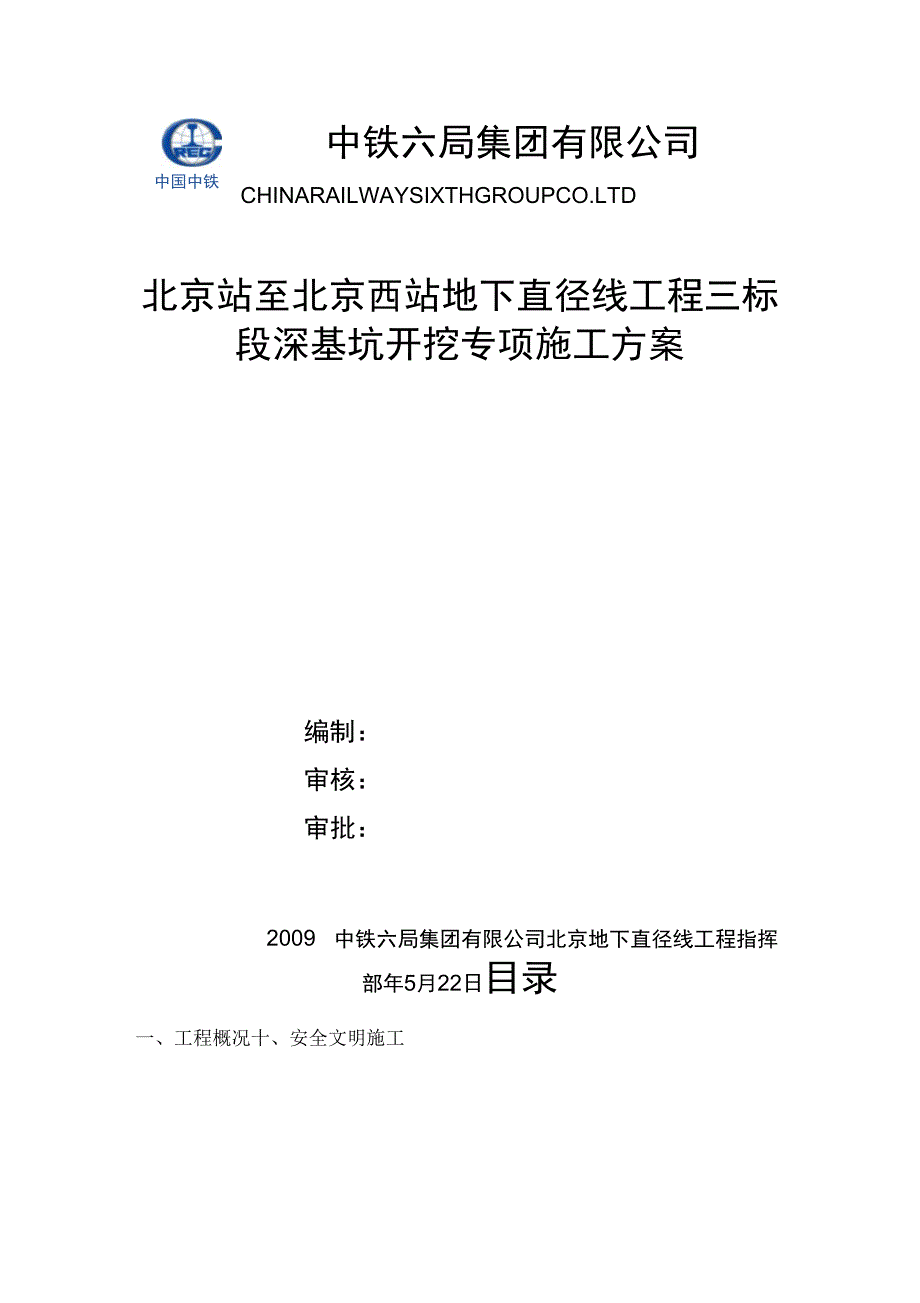 深基坑支护方案(专家论证方案)_第1页