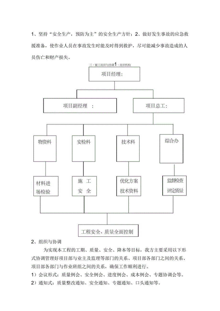 深基坑支护方案(专家论证方案)_第4页