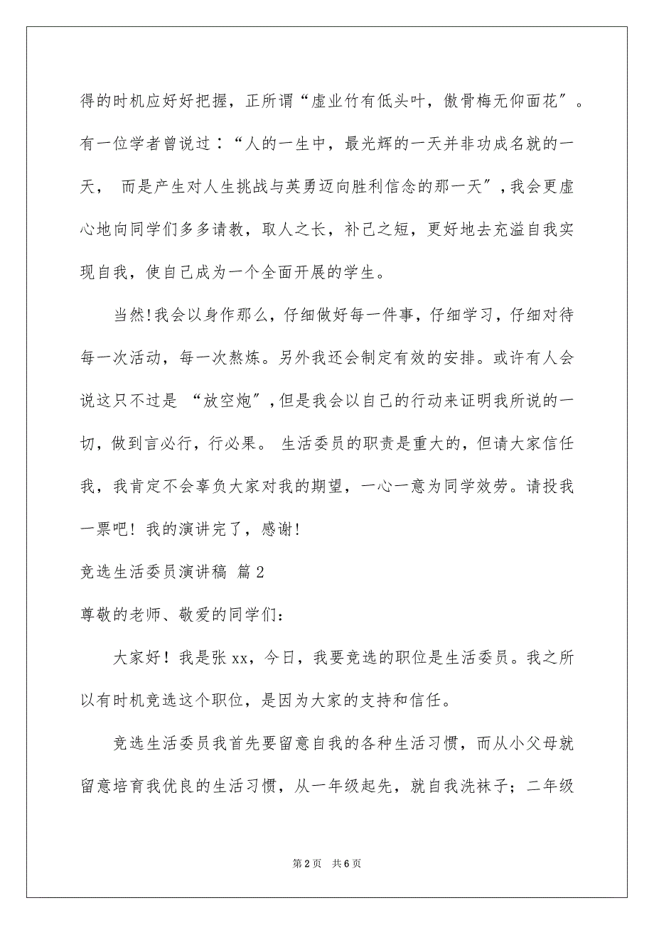 2023年竞选生活委员演讲稿19范文.docx_第2页