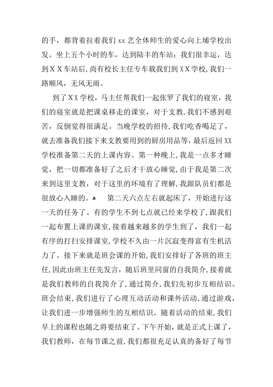 年最新暑期三下乡支教社会实践报告_第2页