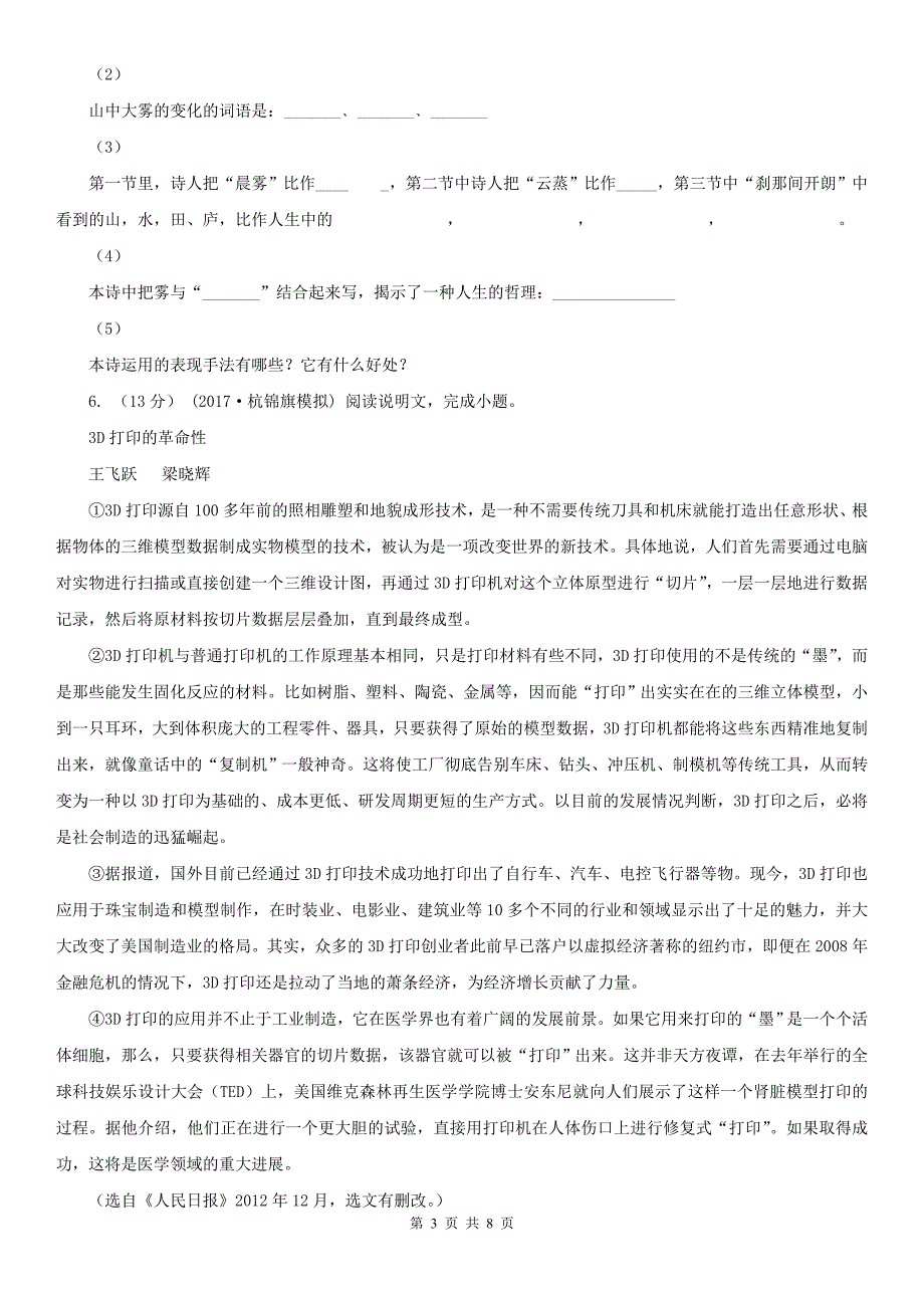 广西柳州市语文八年级下册月考测试卷一_第3页