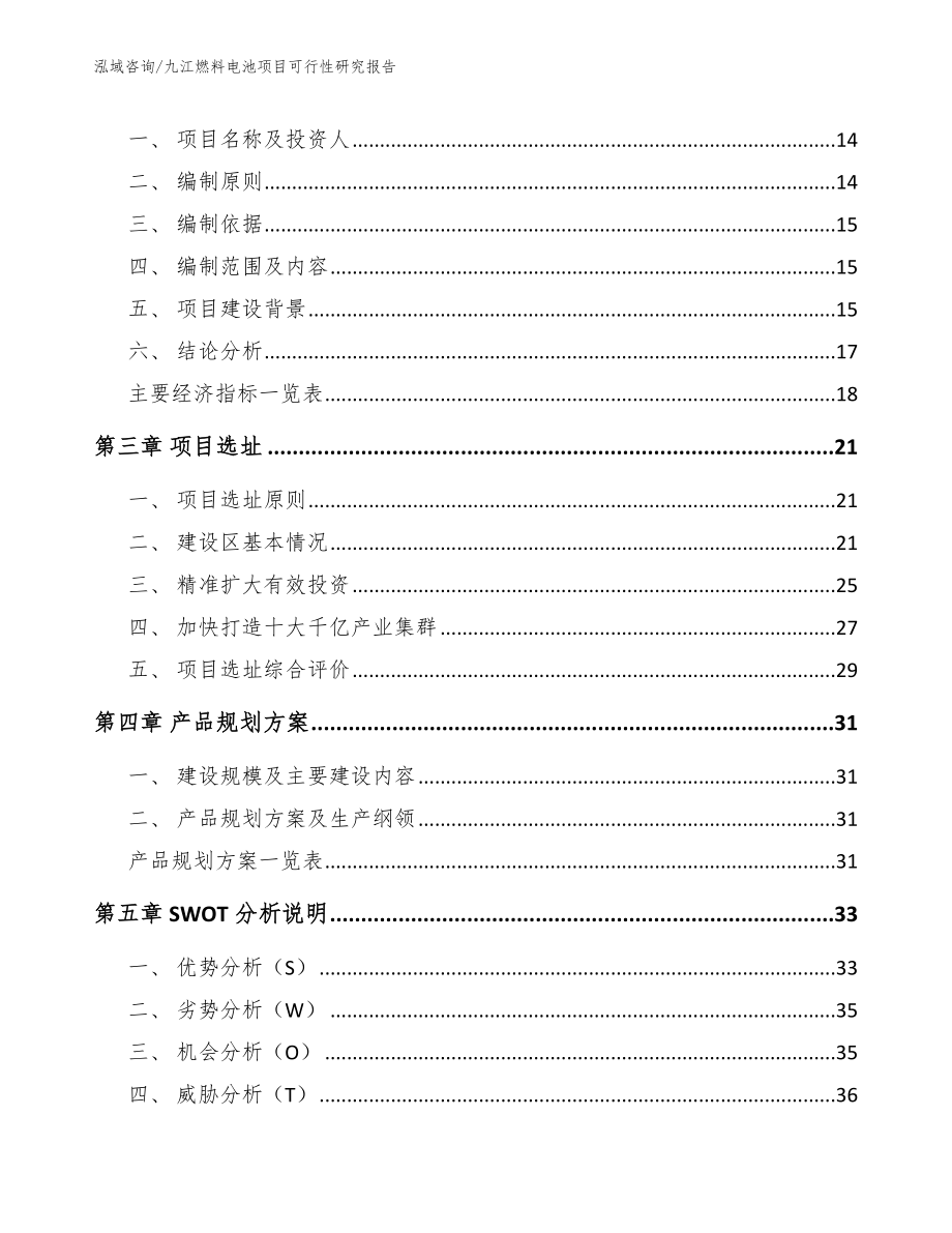 九江燃料电池项目可行性研究报告_第3页