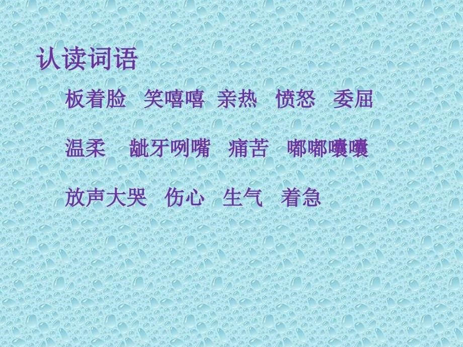 四年级语文上册第三组12小木偶的故事第一课时课件_第5页