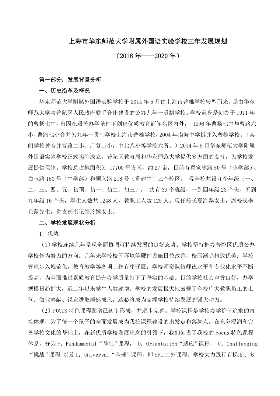 上海XX学校三年发展规划_第1页