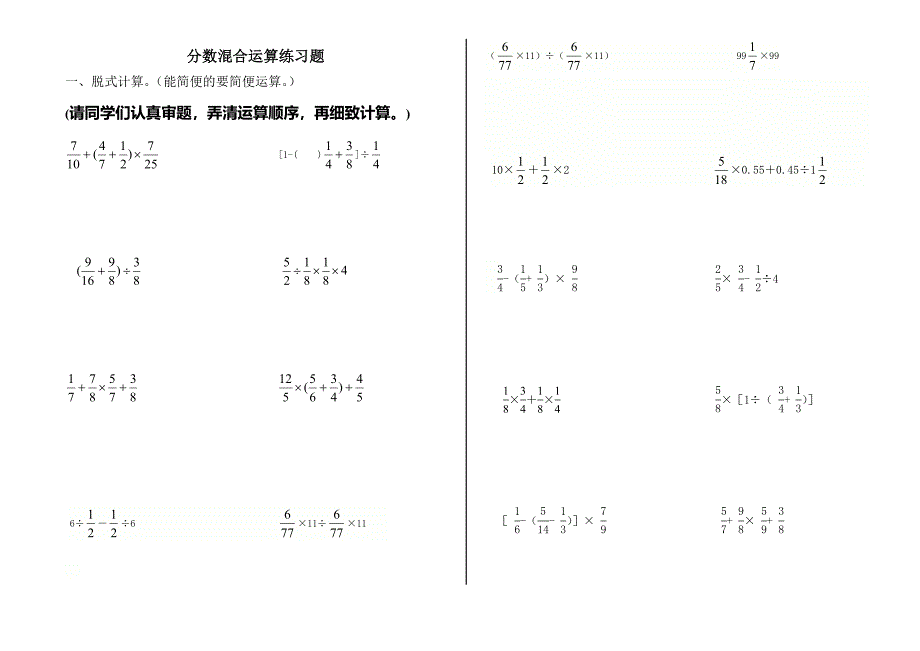 北师版六年级数学分数混合运算练习题_第1页