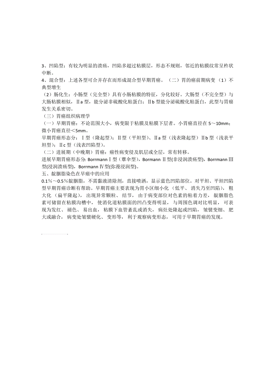 染色内镜在胃黏膜病变中的应用_第2页