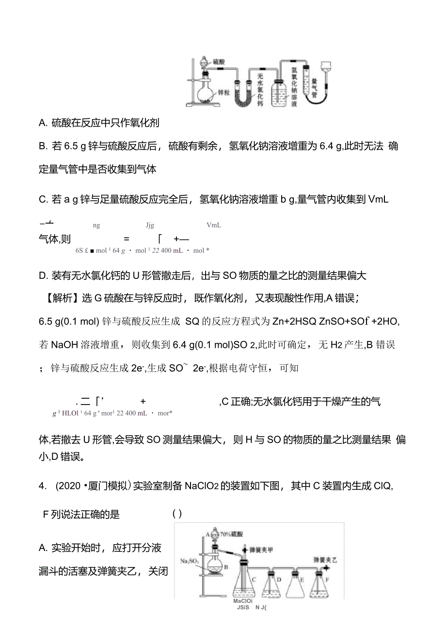 物质制备型综合实验_第2页