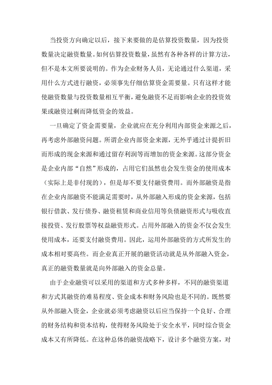 如何有效地为你公司进行融资.doc_第2页