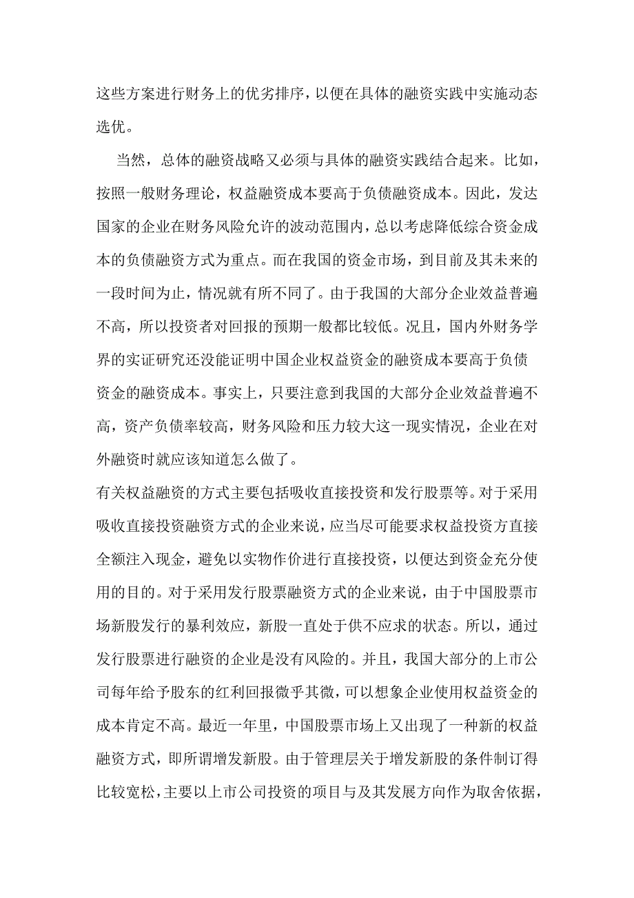 如何有效地为你公司进行融资.doc_第3页