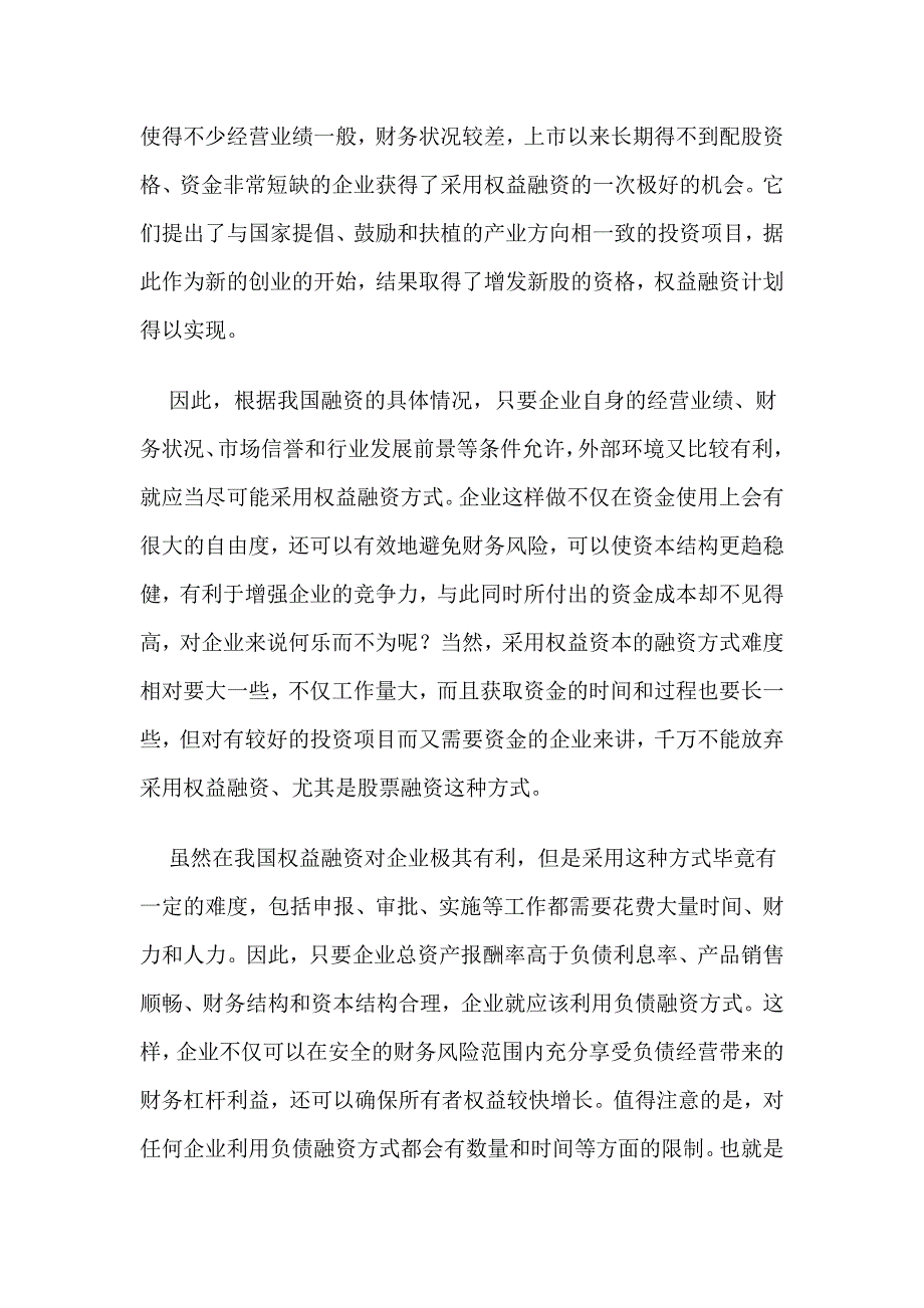 如何有效地为你公司进行融资.doc_第4页