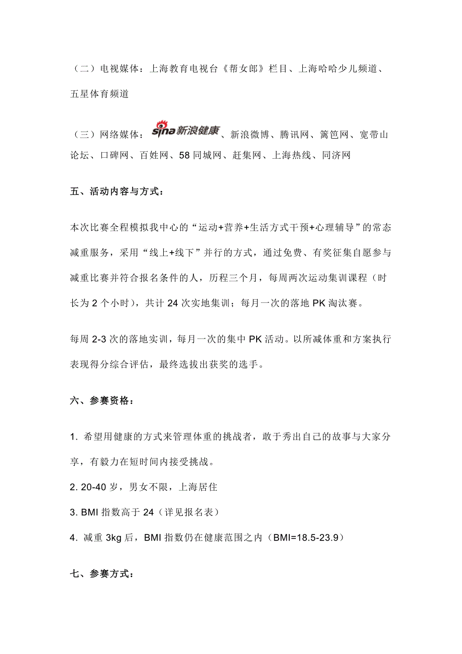 运动公司减肥活动策划.doc_第5页