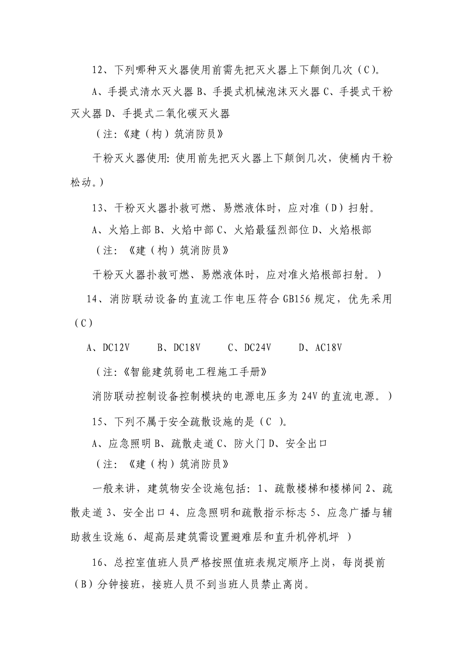 弱电知识题库.doc_第4页