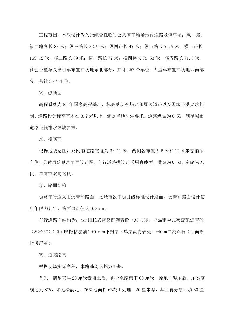 久光综合性临时公共停车场、管理用房及厕所工程施工组织设计.docx_第3页