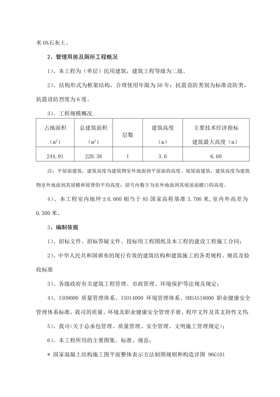 久光综合性临时公共停车场、管理用房及厕所工程施工组织设计.docx_第4页