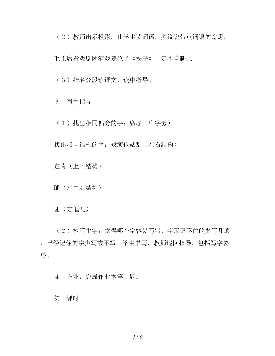 【教育资料】浙教义务版二年级语文上册教案-毛主席看戏.doc_第3页