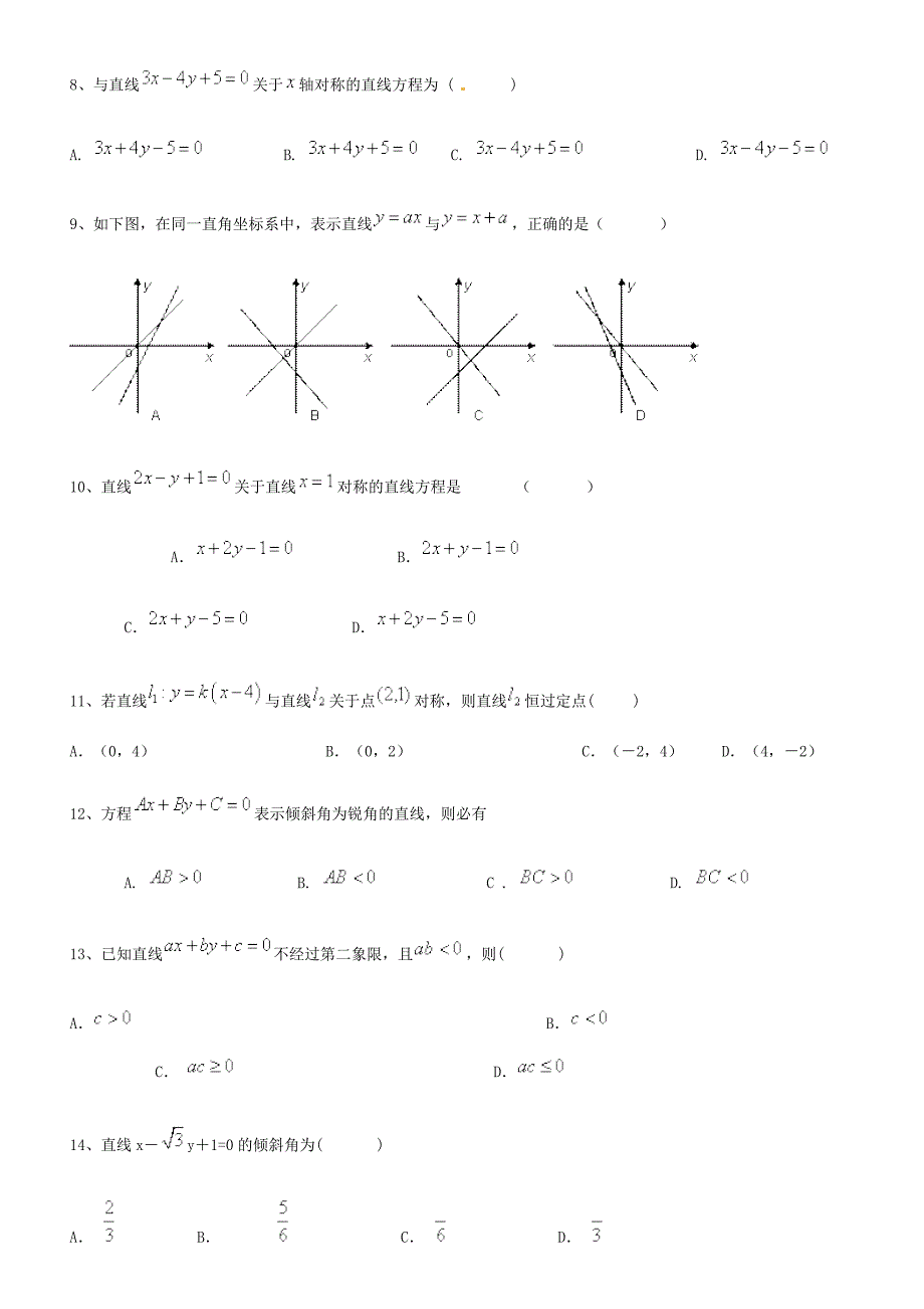 直线与方程容易题.doc_第2页