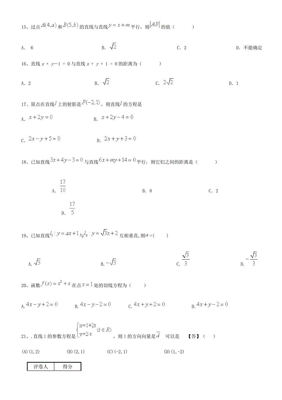 直线与方程容易题.doc_第3页