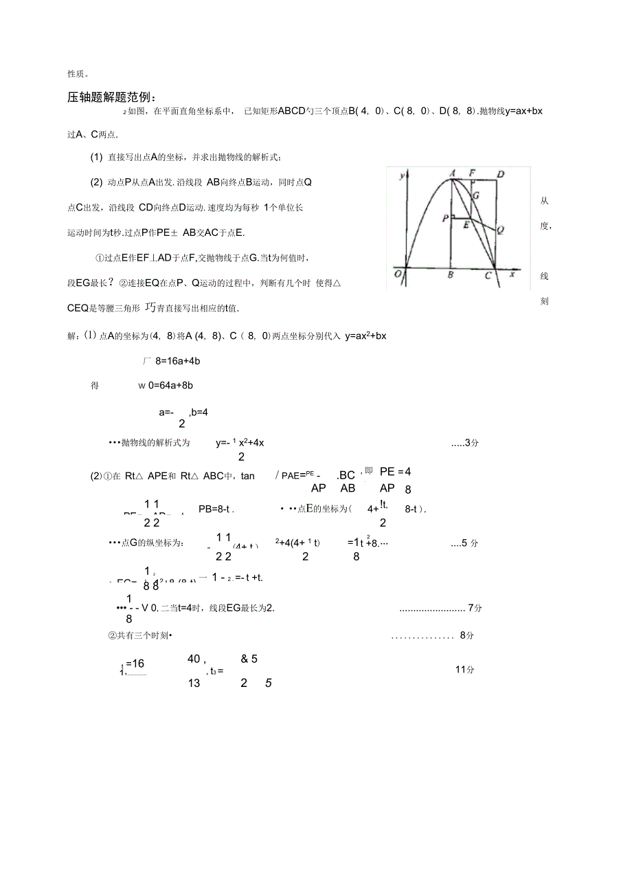 动点问题结题技巧总结_第3页