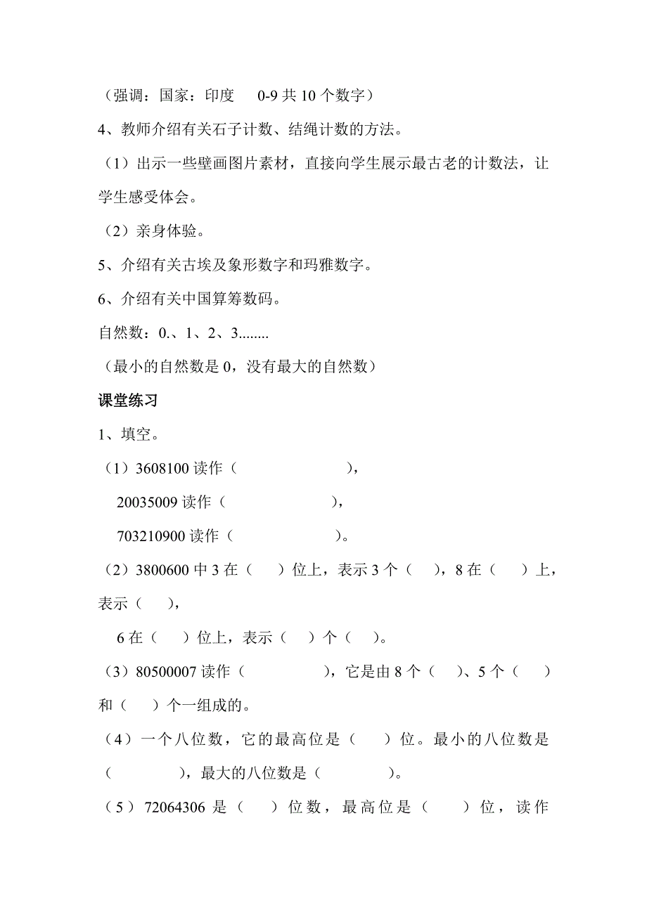 从结绳计数说起.doc_第2页