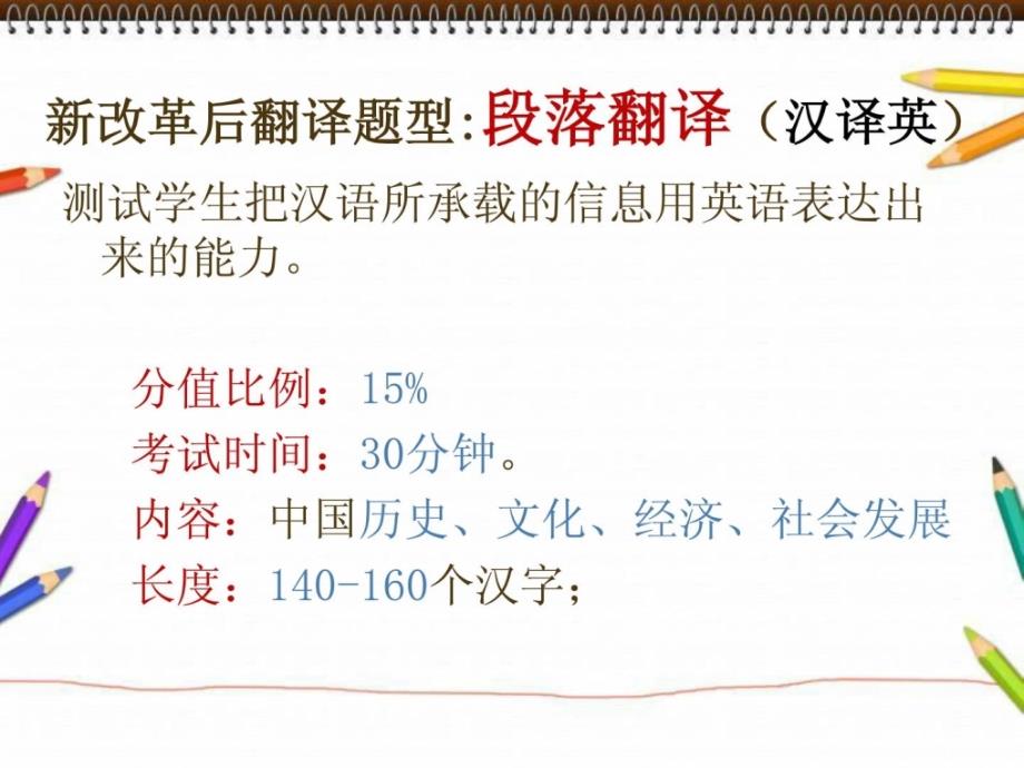 大学英语四级 新题型 段落翻译 解题方法az[资料]_第2页