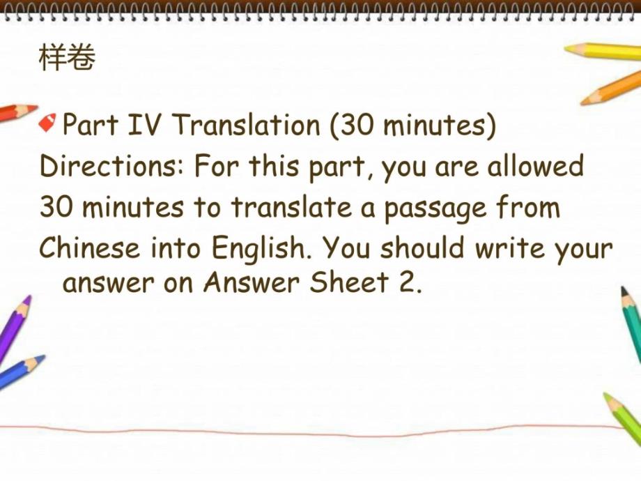 大学英语四级 新题型 段落翻译 解题方法az[资料]_第4页