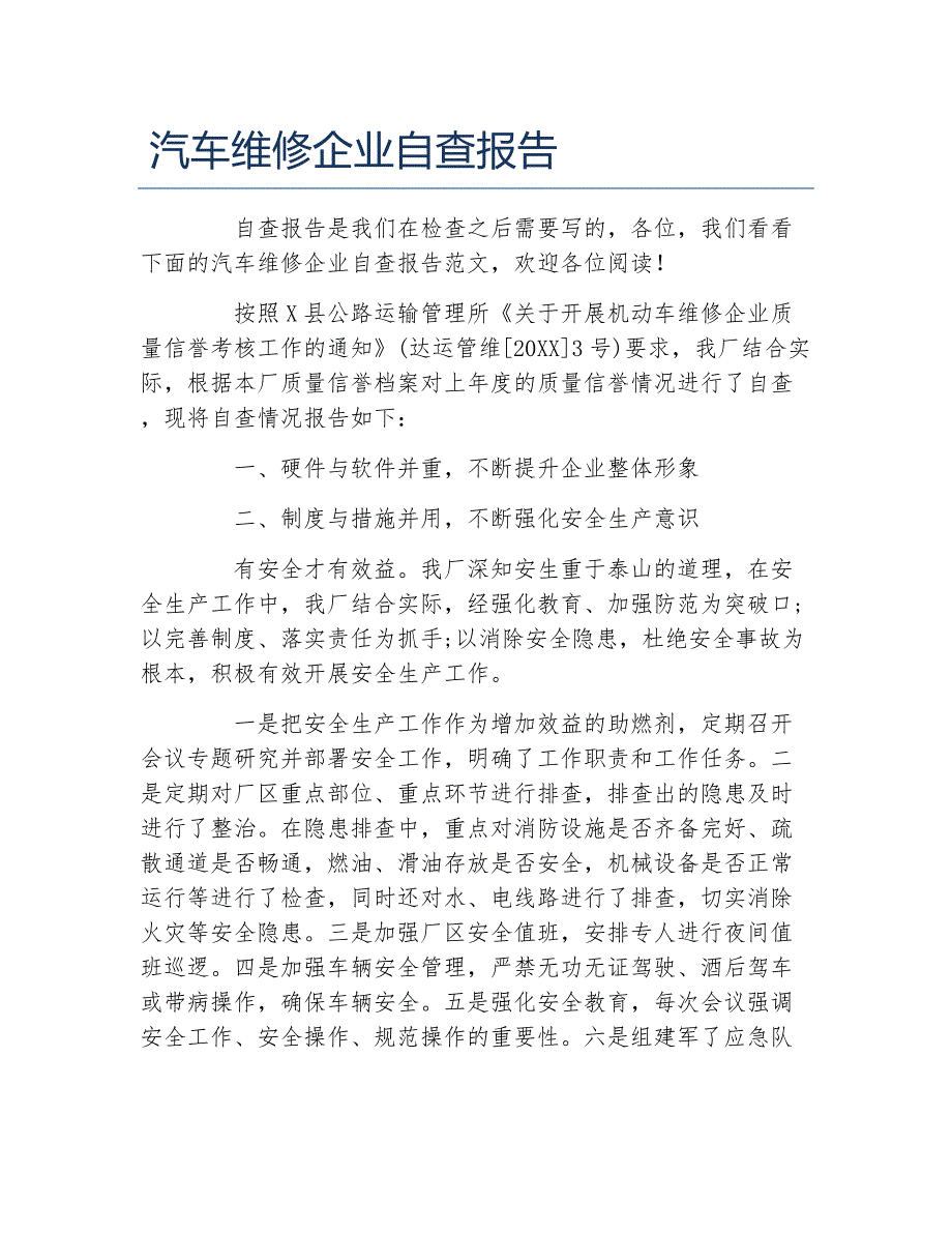 汽车维修企业自查报告_第1页