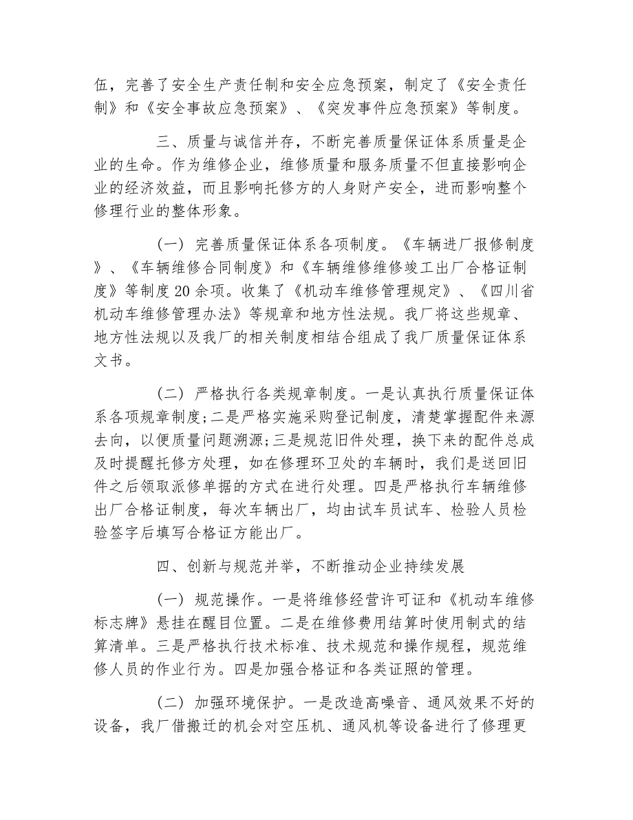 汽车维修企业自查报告_第2页