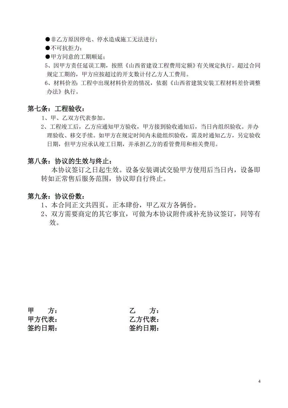 红外线技术协议.doc_第4页