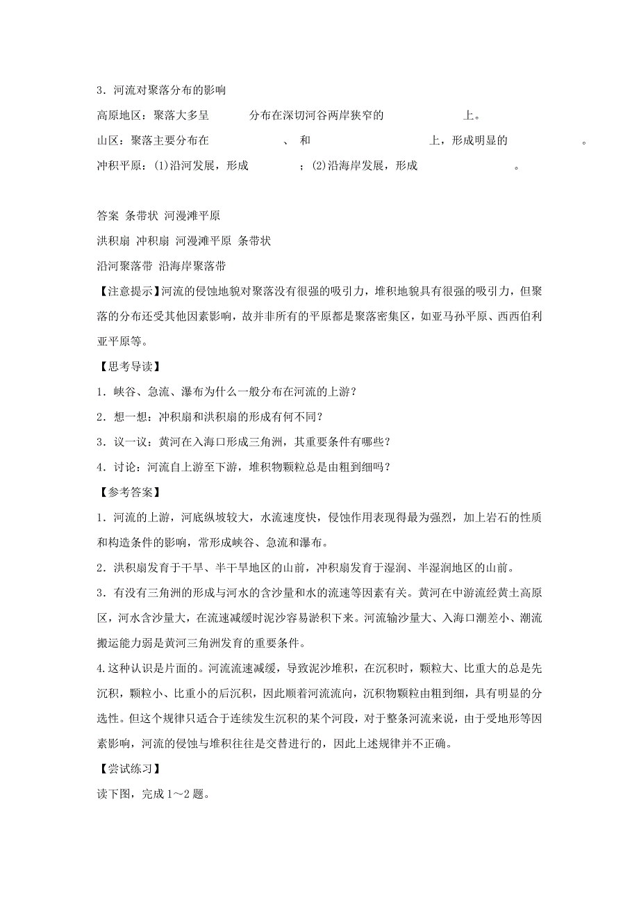 精校版人教版地理一师一优课必修一导学案：4.3河流地貌的发育4_第2页