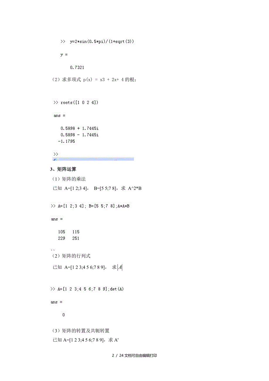 数字信号处理实验报告实验14_第2页