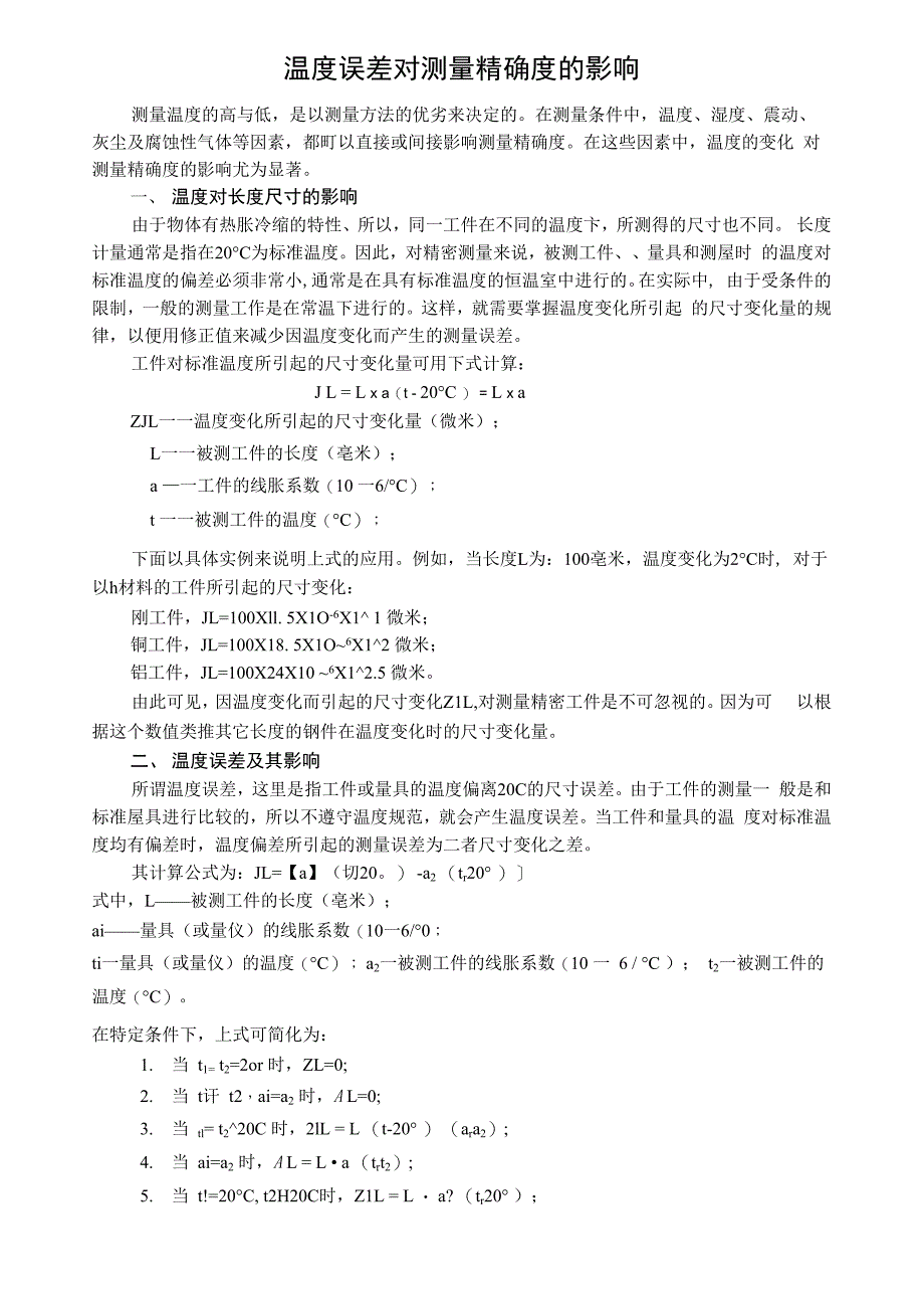温度误差对测量精确度的影响_第1页