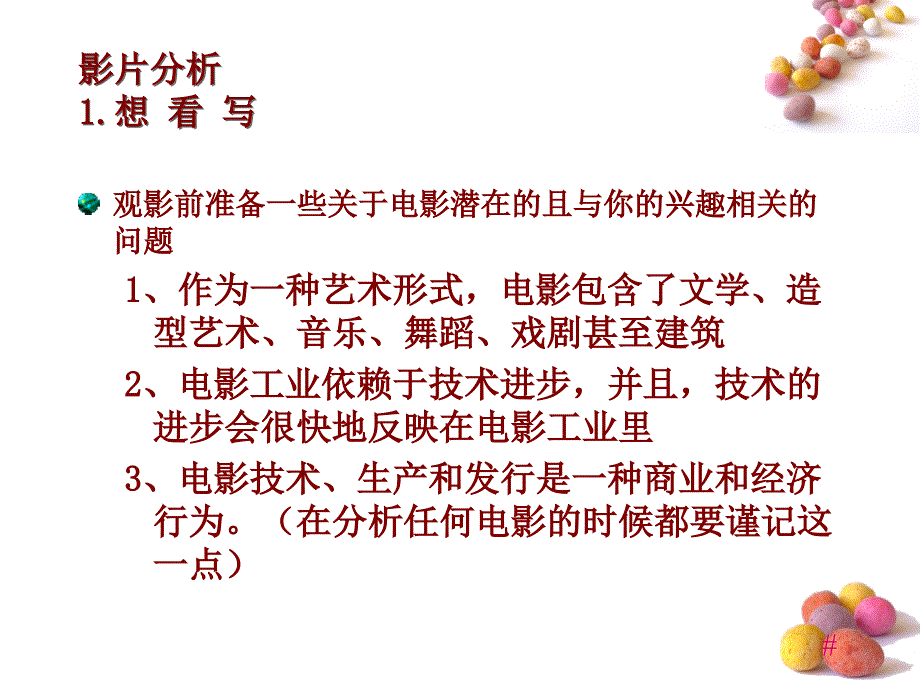 影片分析的专业术语_第2页