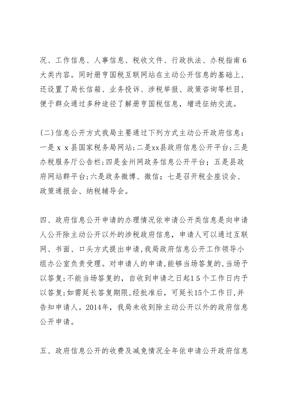 年国税局政务信息公开工作总结_第4页