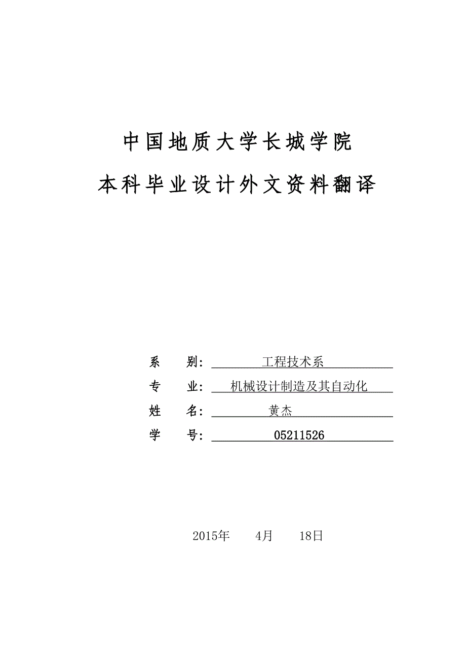 外文翻译=夹具的发展及其趋势分析=3000字符_第1页