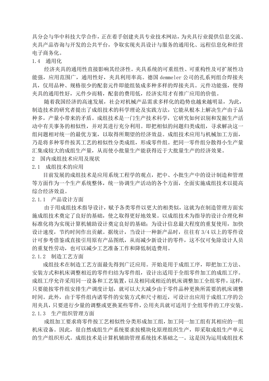 外文翻译=夹具的发展及其趋势分析=3000字符_第3页