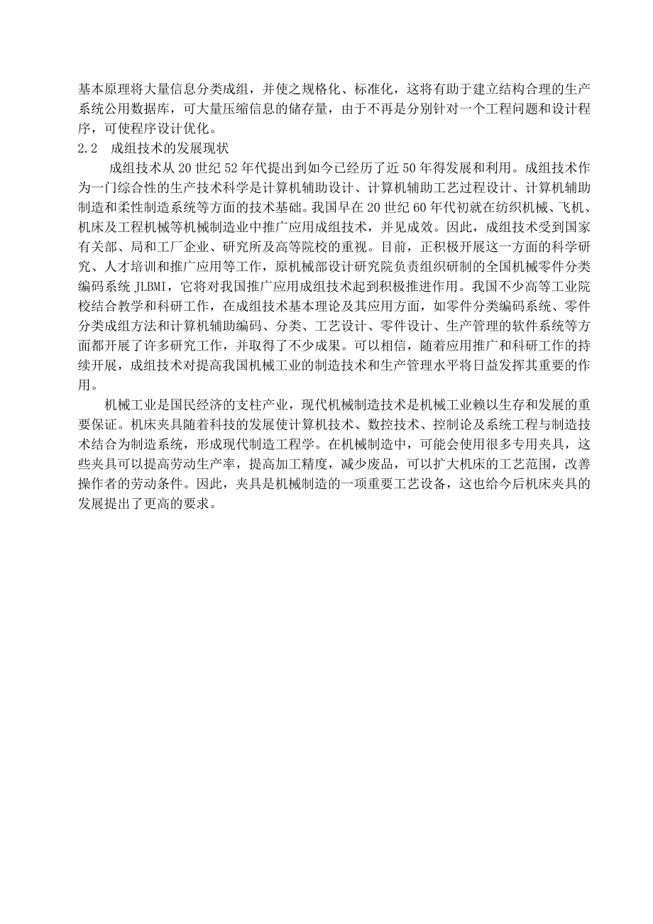 外文翻译=夹具的发展及其趋势分析=3000字符_第4页