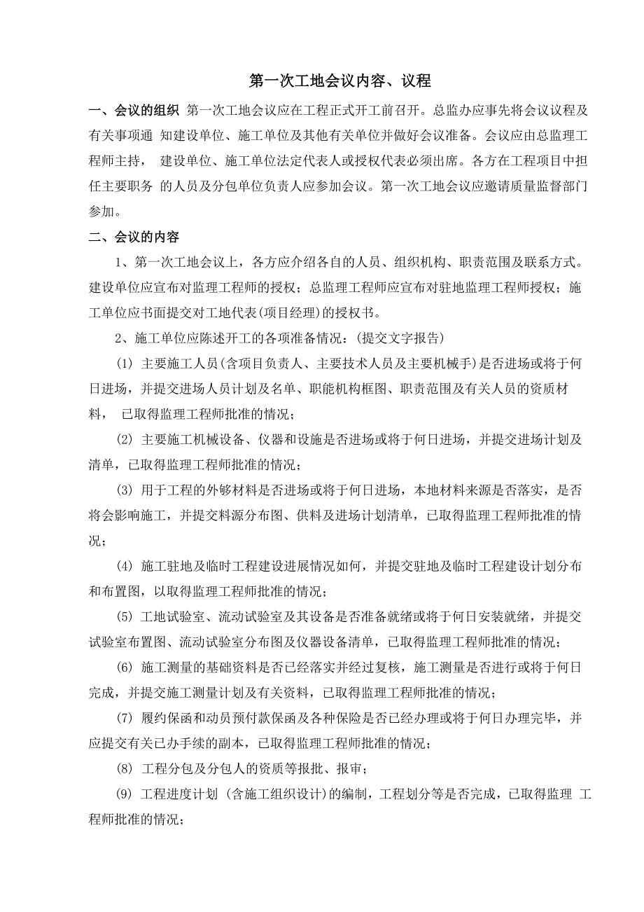 第一次工地会议内容、议程_第1页