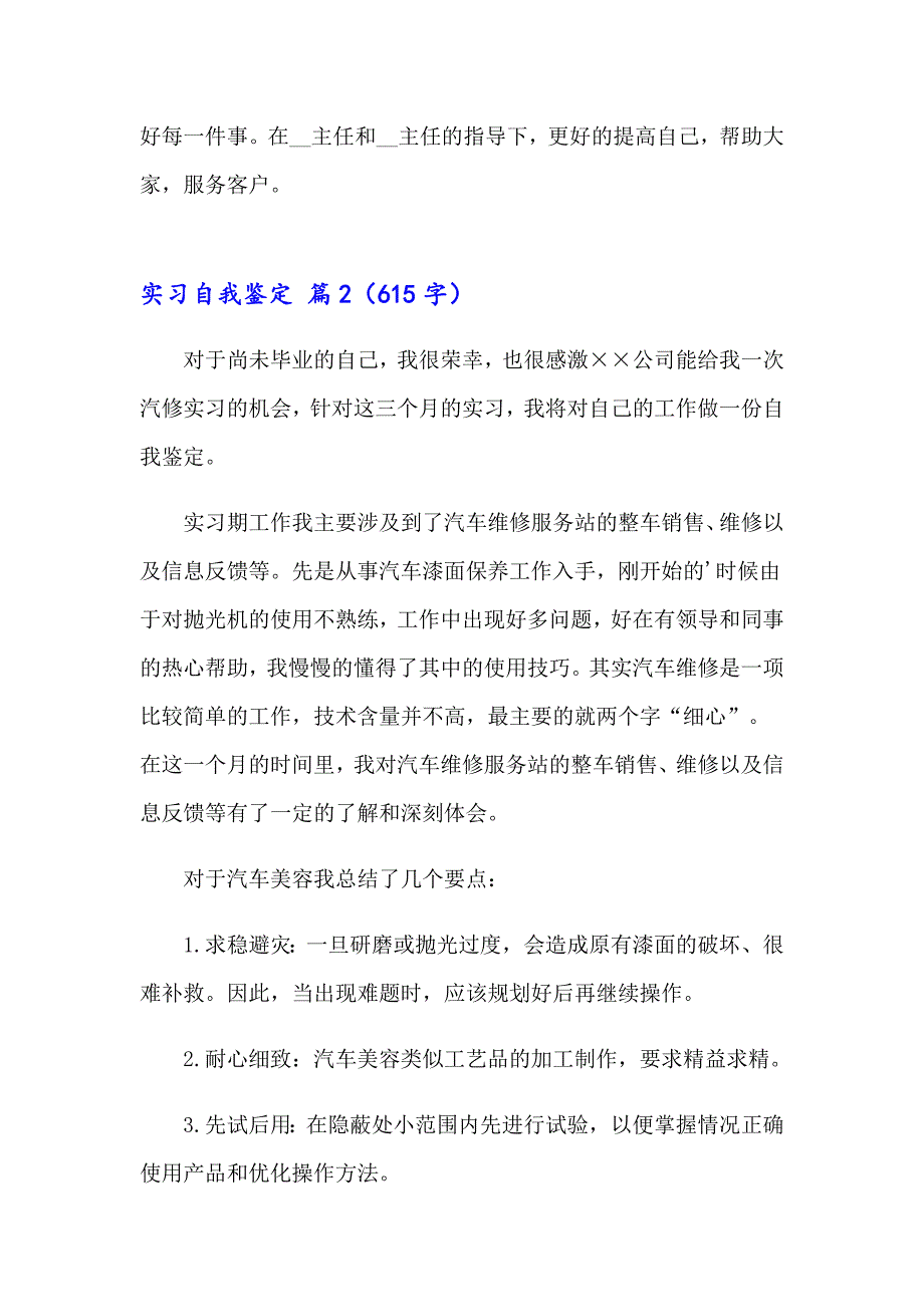 （精选）实习自我鉴定范文锦集八篇_第3页